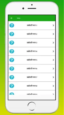 Khan Sir GK Quiz android App screenshot 2